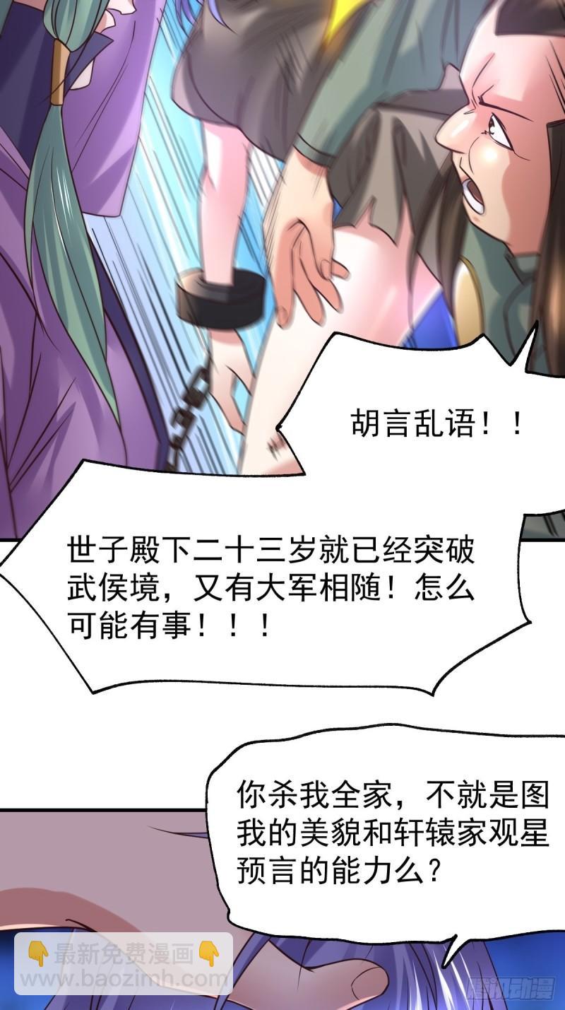 《万古赘婿》第68话 战争前夕 第39页
