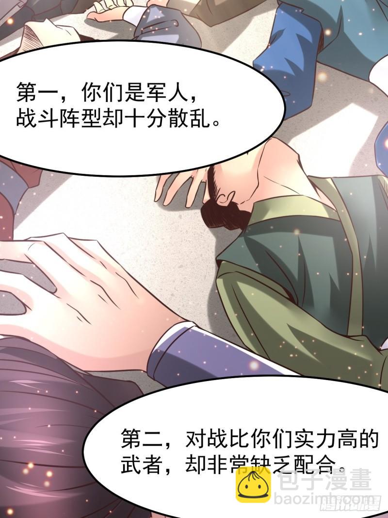 《万古赘婿》第68话 战争前夕 第3页