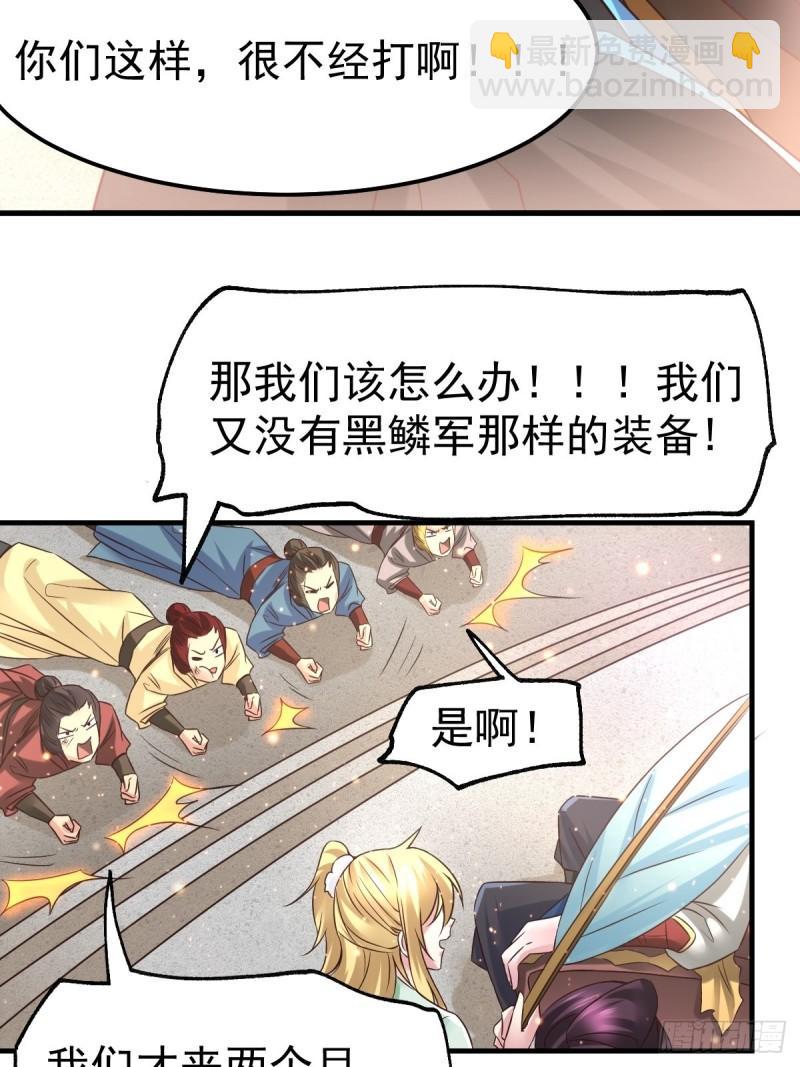 《万古赘婿》第68话 战争前夕 第7页