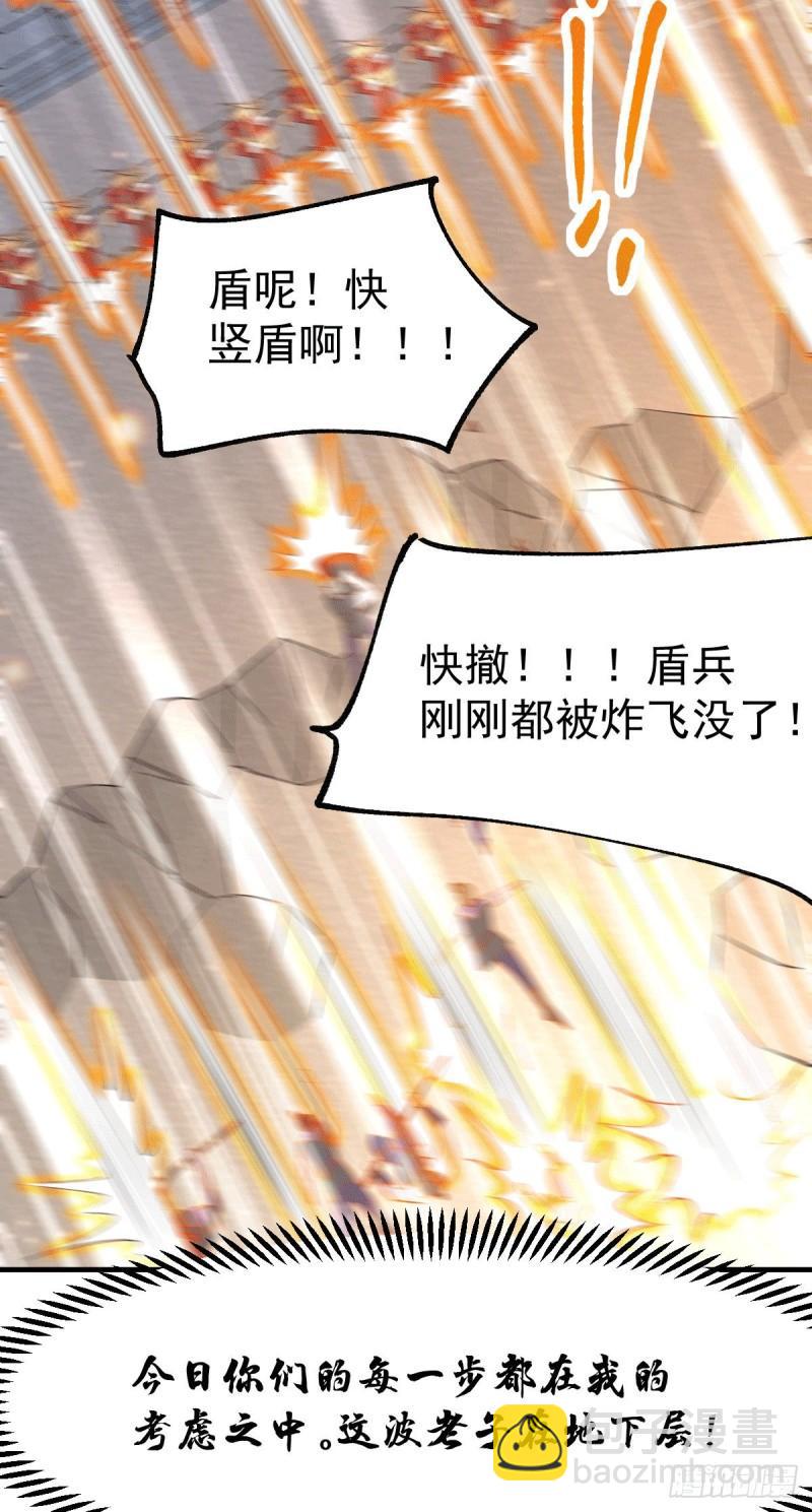 《万古赘婿》第75话 邪王之眼 第10页