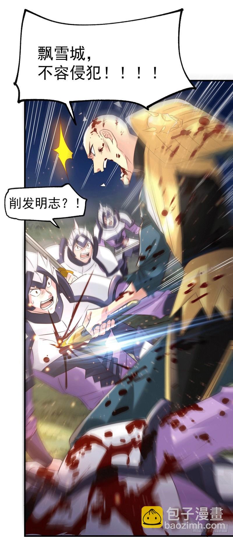 《万古赘婿》第75话 邪王之眼 第14页