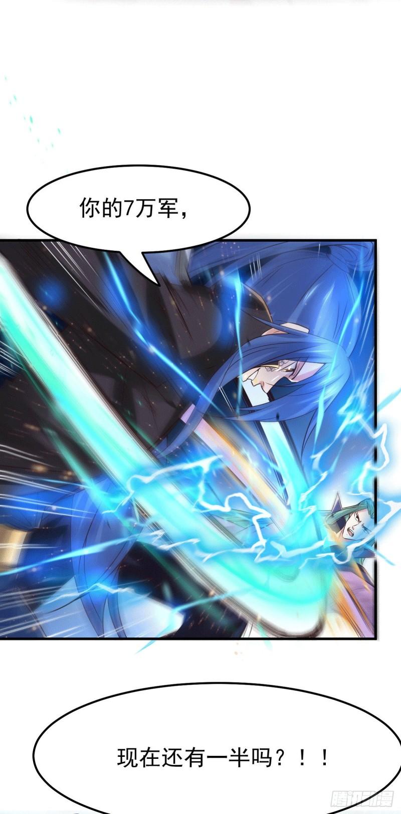 《万古赘婿》第75话 邪王之眼 第15页