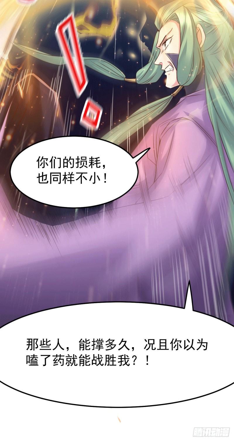 《万古赘婿》第75话 邪王之眼 第17页