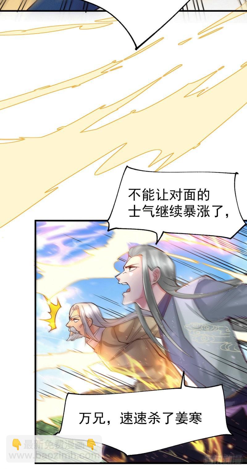 《万古赘婿》第75话 邪王之眼 第19页