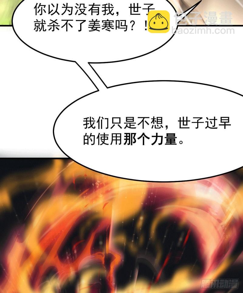 《万古赘婿》第75话 邪王之眼 第22页