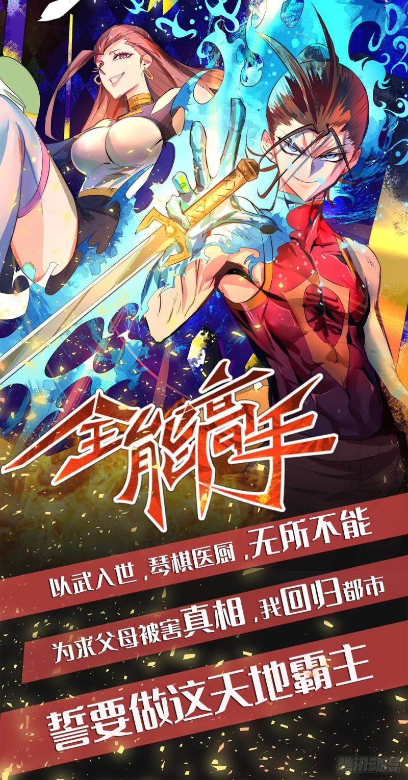 《万古赘婿》第75话 邪王之眼 第25页