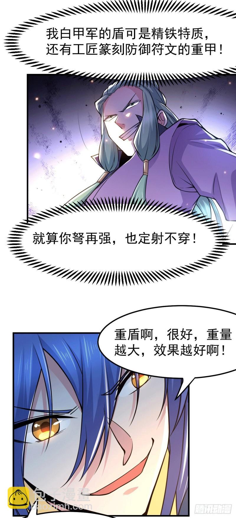 《万古赘婿》第75话 邪王之眼 第3页