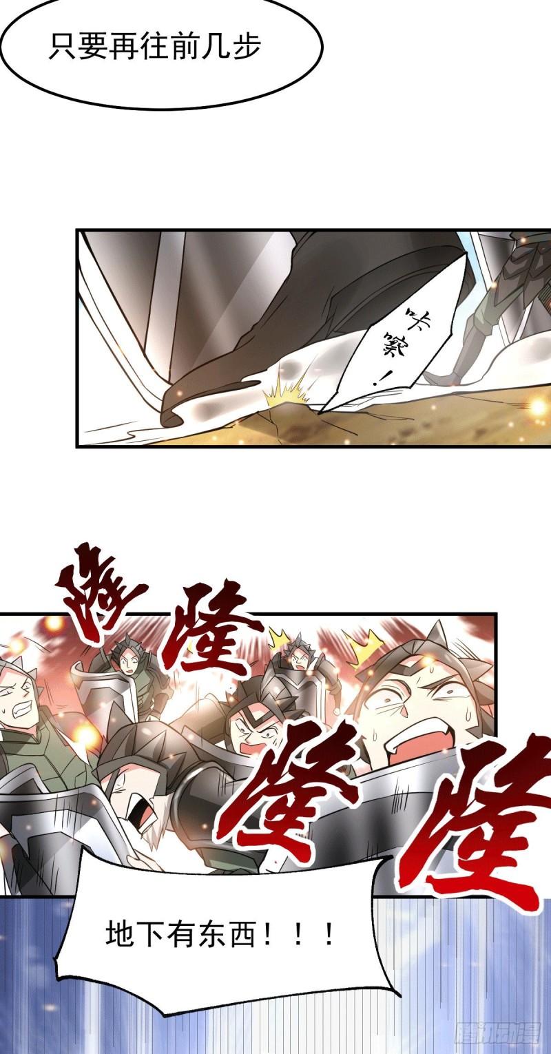 《万古赘婿》第75话 邪王之眼 第4页