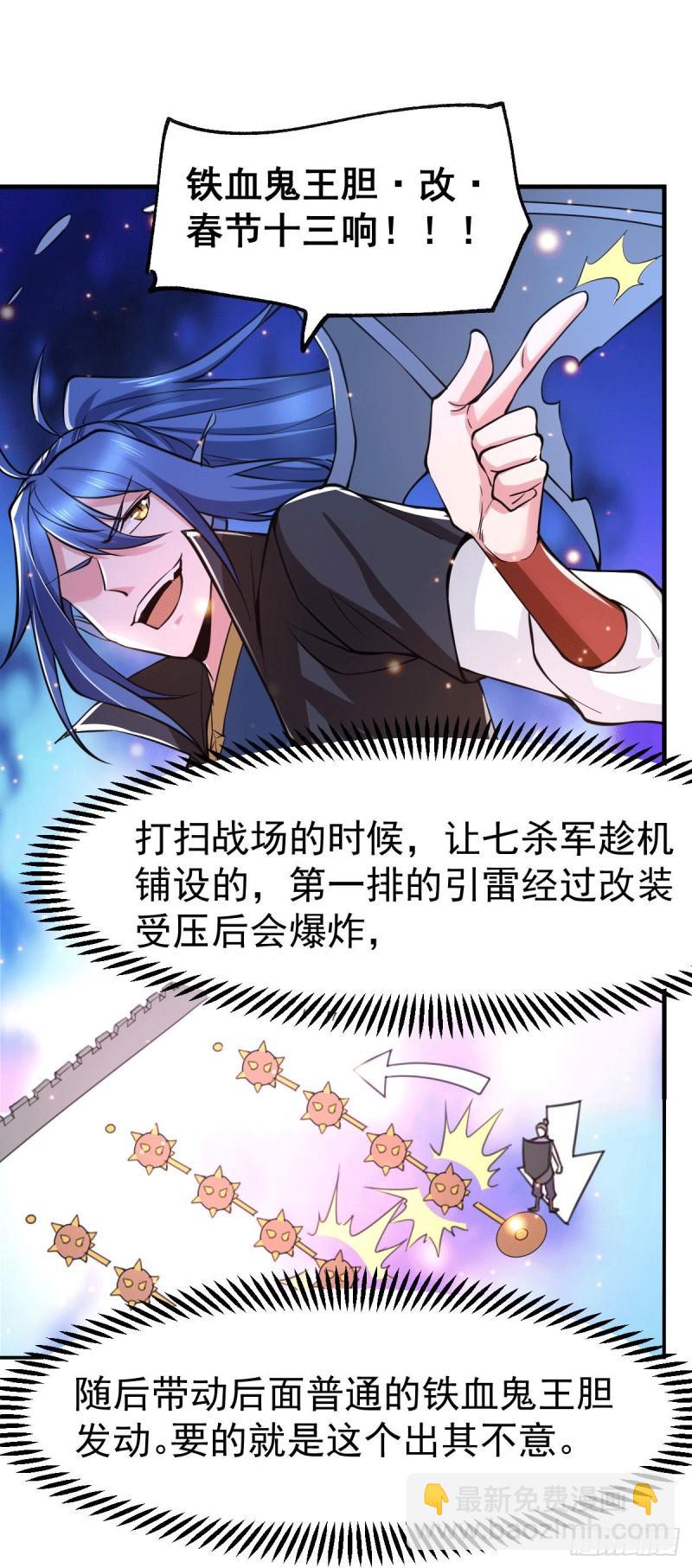 《万古赘婿》第75话 邪王之眼 第7页