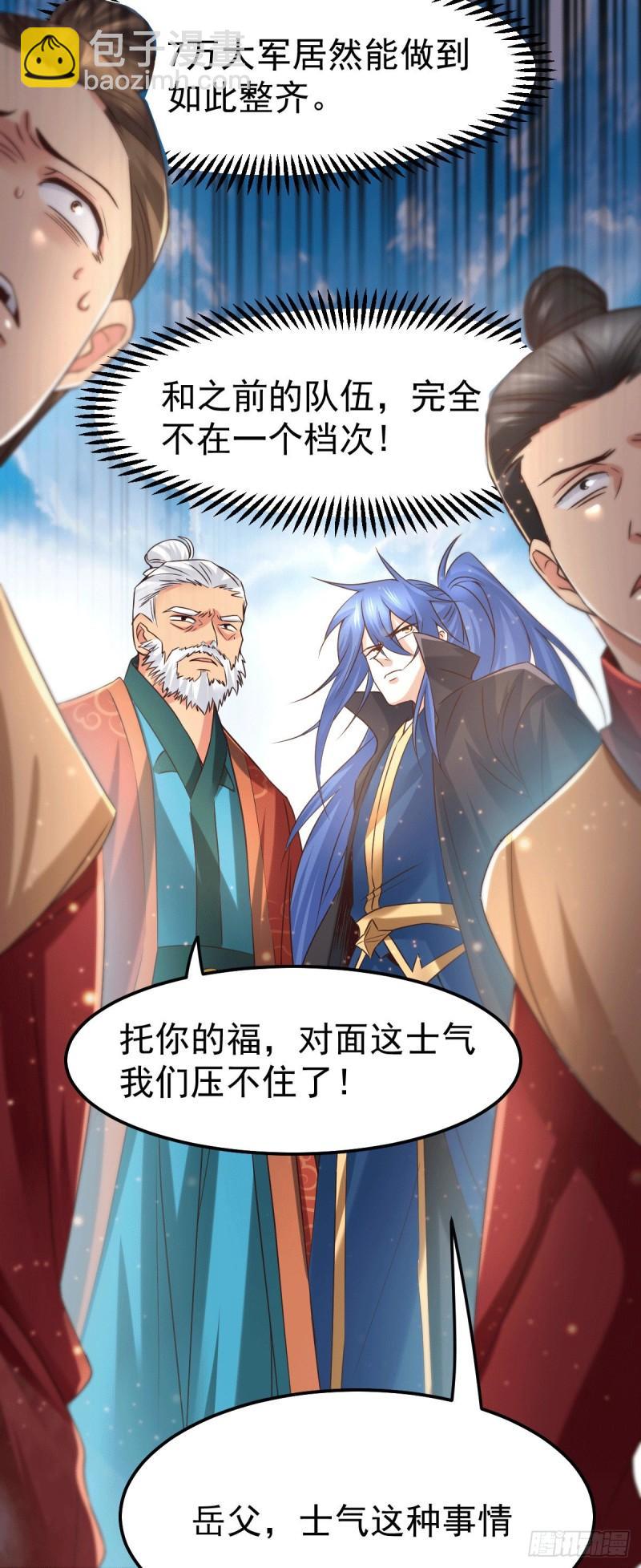 《万古赘婿》第73话 终战 第10页