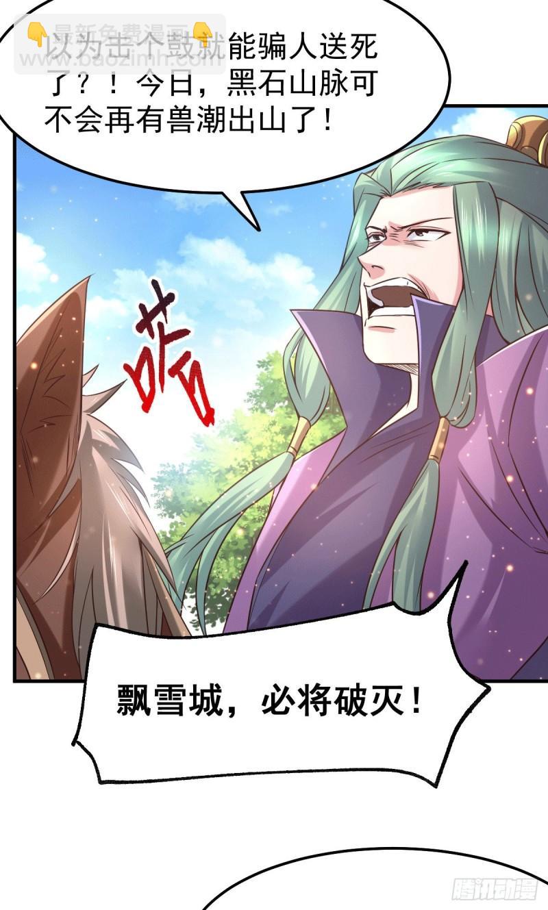 《万古赘婿》第73话 终战 第15页