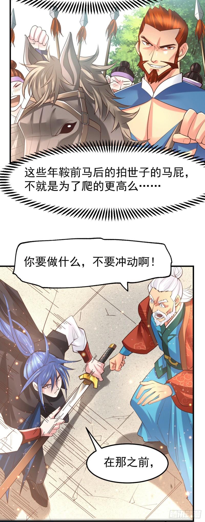 《万古赘婿》第73话 终战 第21页