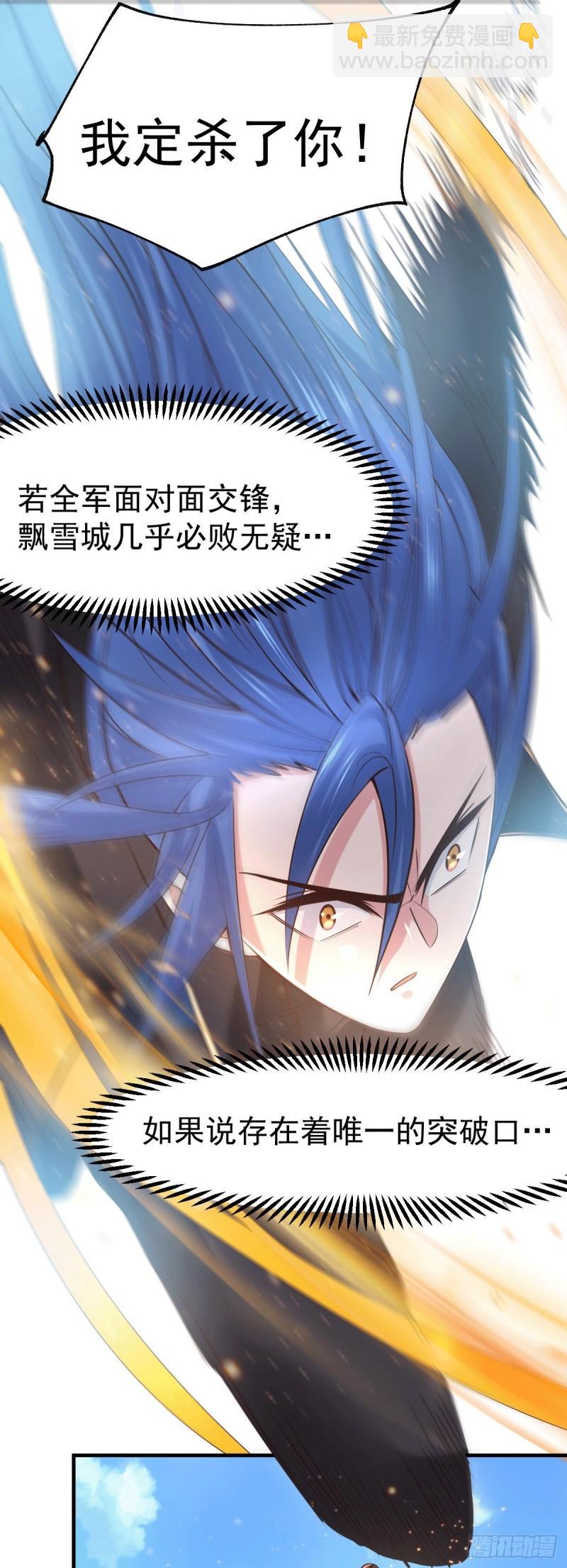 《万古赘婿》第73话 终战 第22页