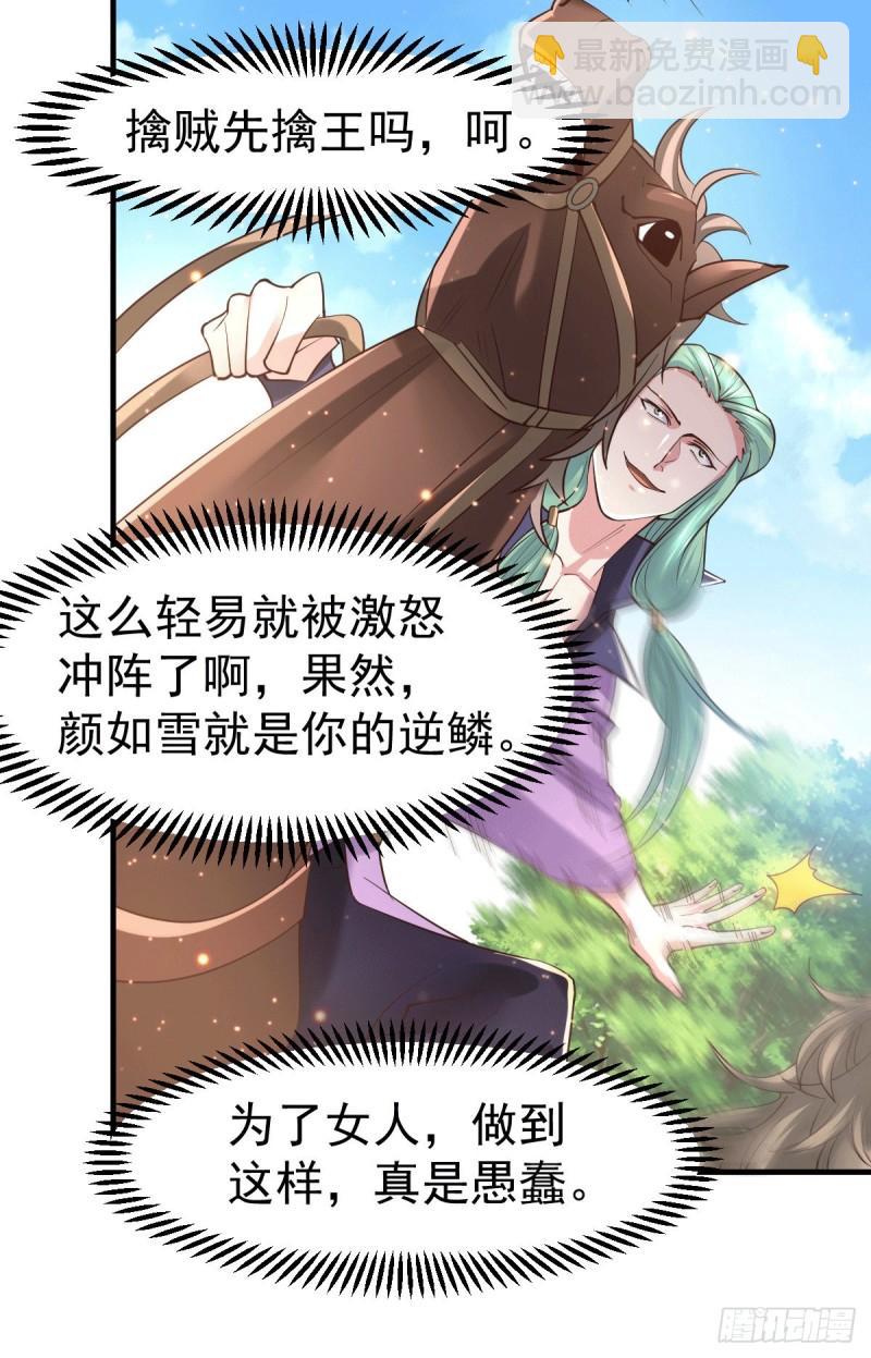 《万古赘婿》第73话 终战 第23页