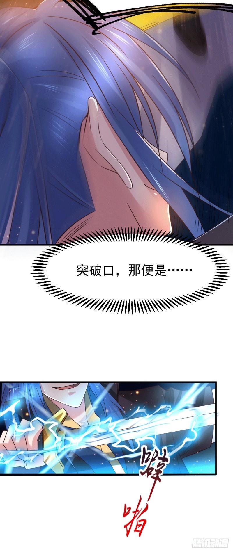 《万古赘婿》第73话 终战 第26页