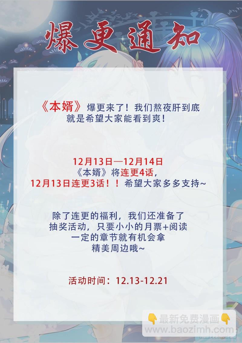 《万古赘婿》第73话 终战 第29页
