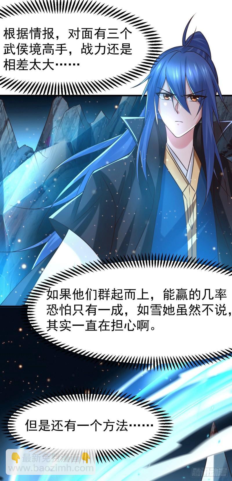《万古赘婿》第73话 终战 第3页