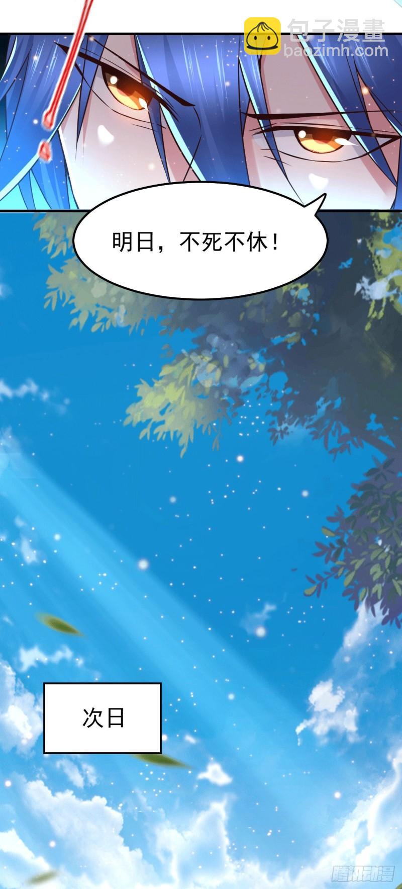《万古赘婿》第73话 终战 第5页