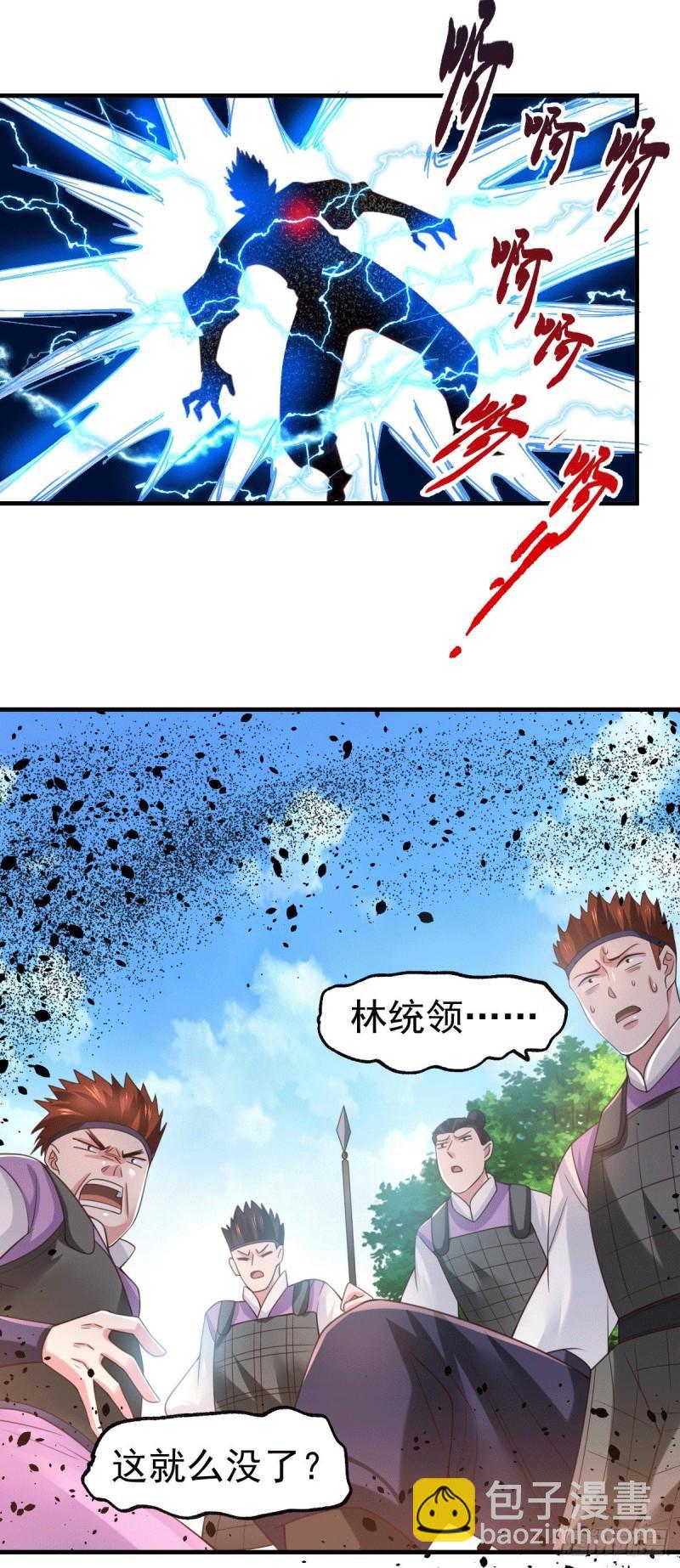 《万古赘婿》第74话 搓丸子 第12页