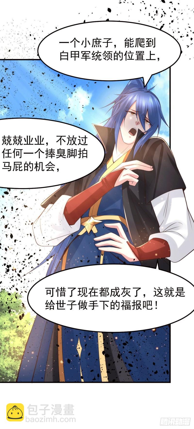 《万古赘婿》第74话 搓丸子 第13页