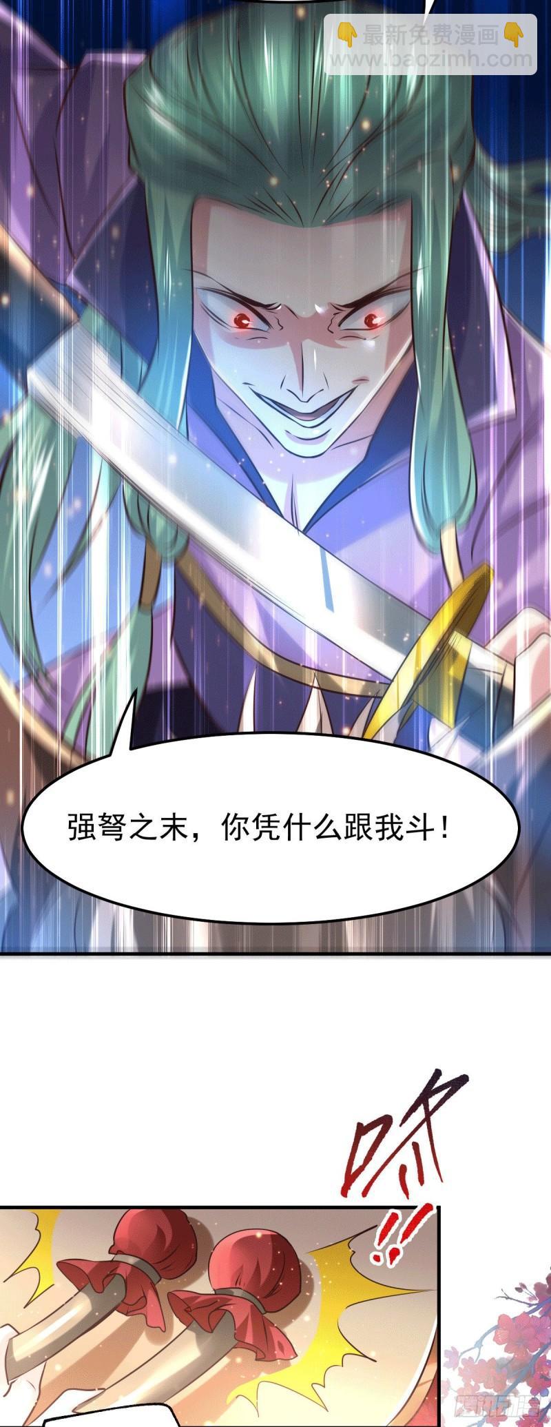 《万古赘婿》第74话 搓丸子 第17页