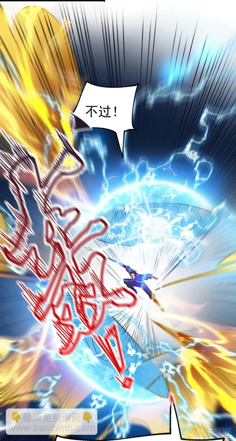 《万古赘婿》第74话 搓丸子 第4页