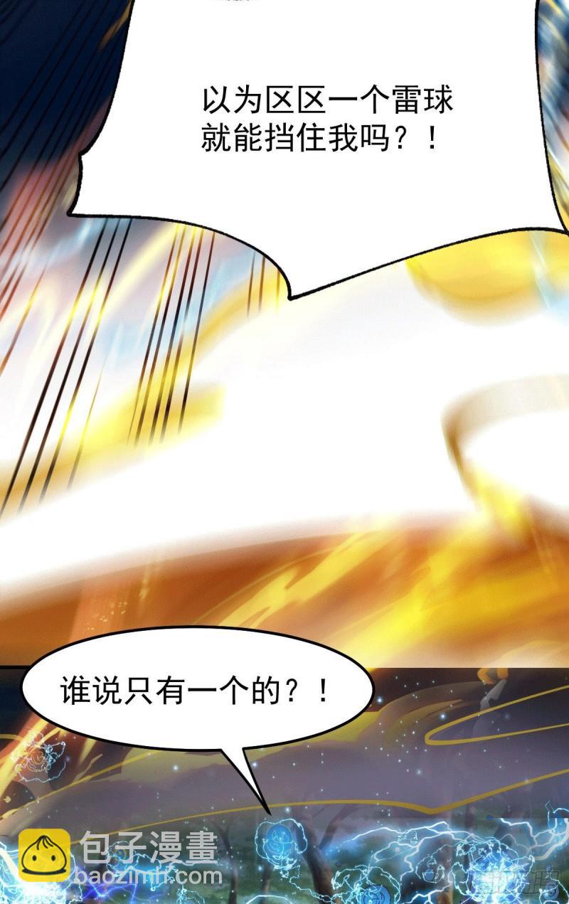 《万古赘婿》第74话 搓丸子 第5页