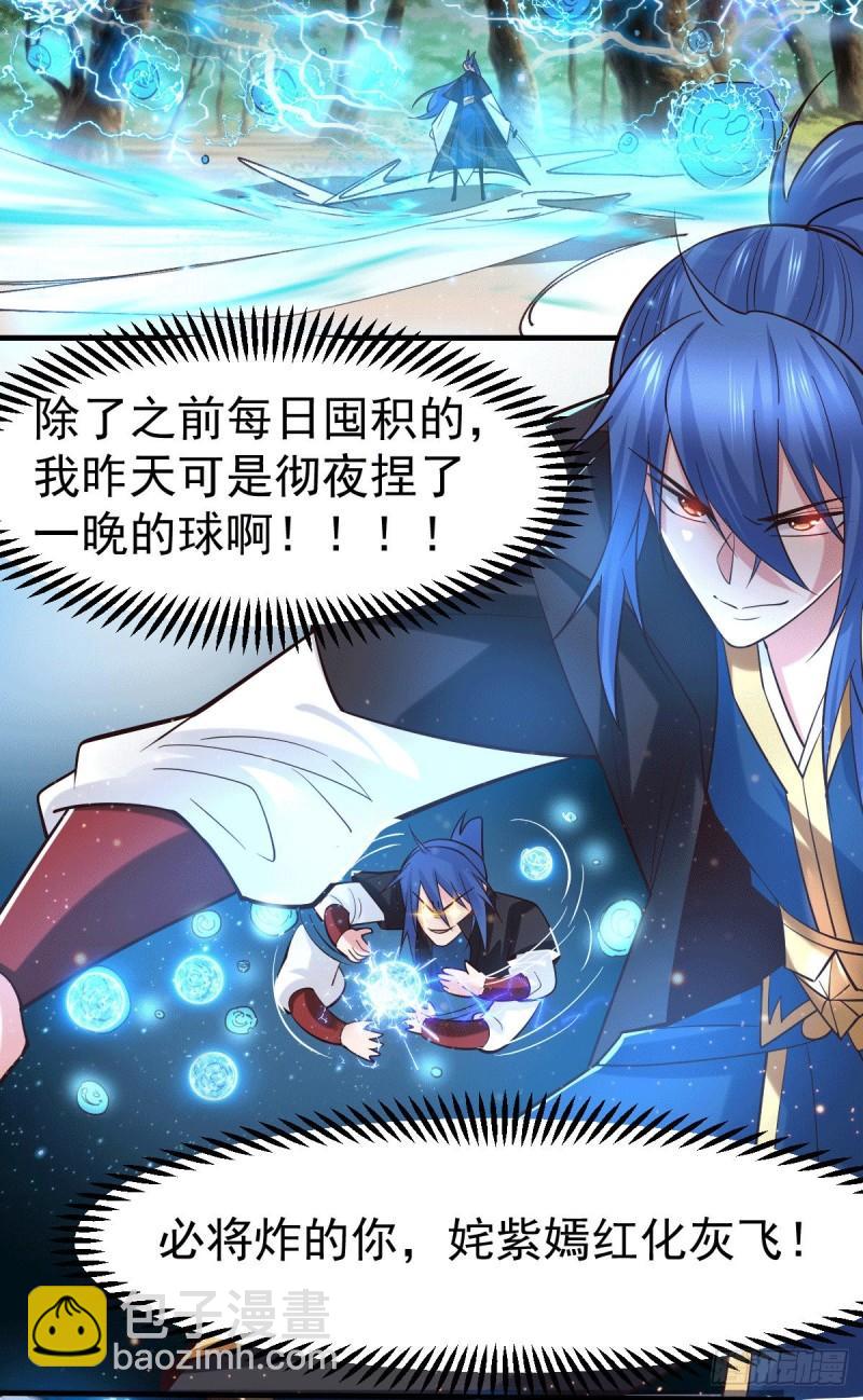《万古赘婿》第74话 搓丸子 第6页