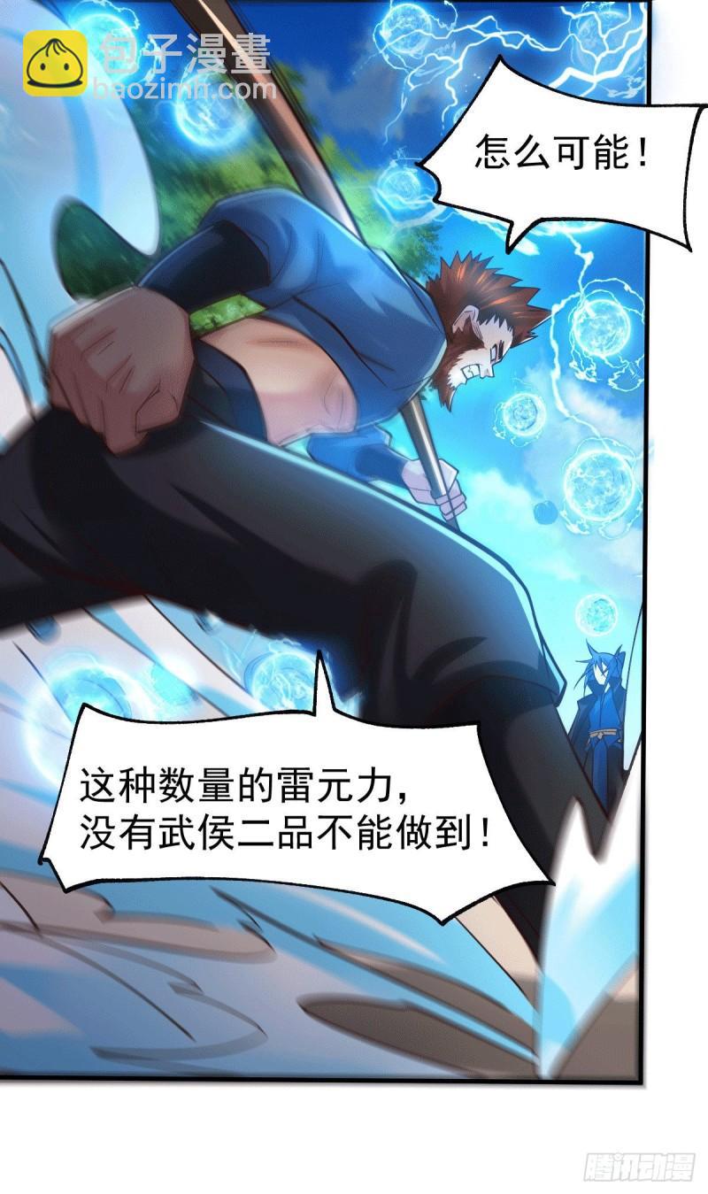 《万古赘婿》第74话 搓丸子 第7页