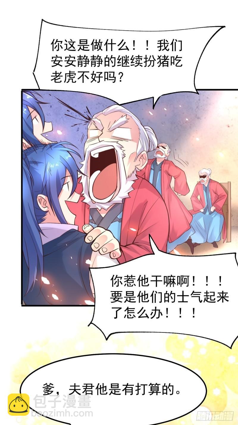 《万古赘婿》第72话 可不能憋坏了！ 第17页