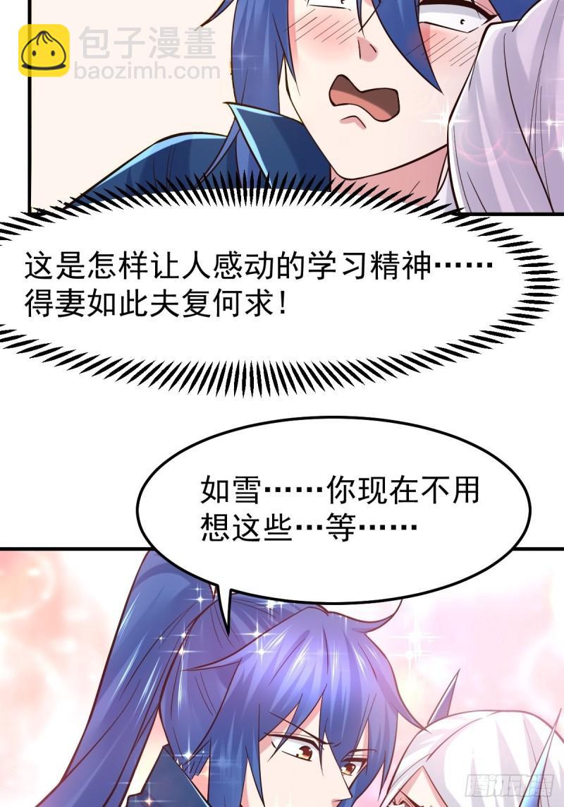 《万古赘婿》第72话 可不能憋坏了！ 第26页