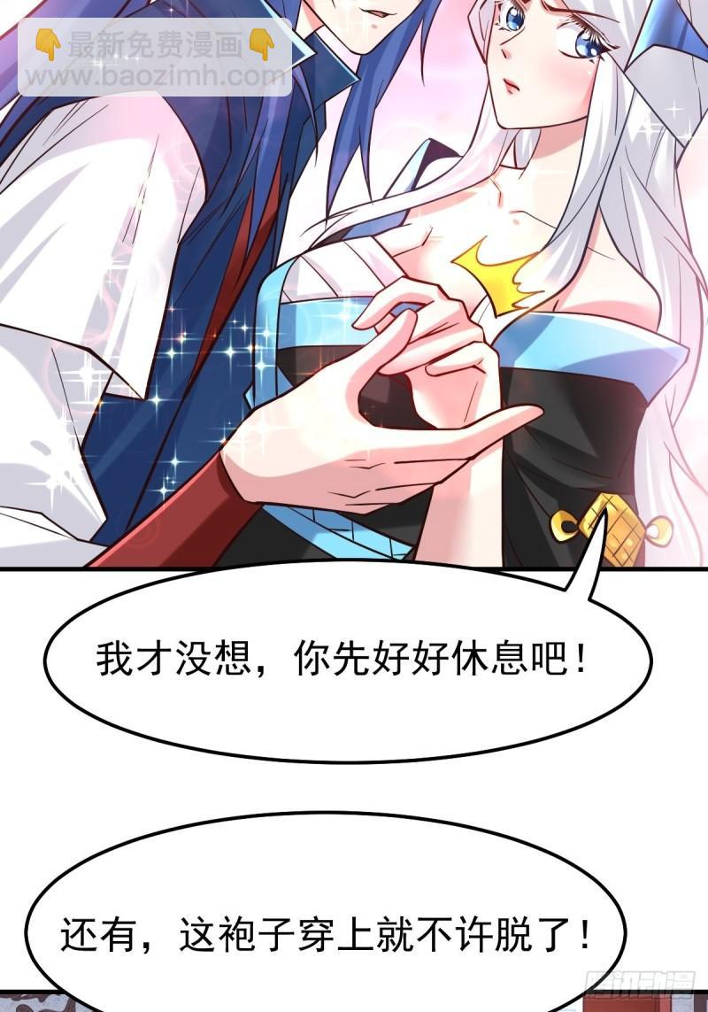 《万古赘婿》第72话 可不能憋坏了！ 第27页
