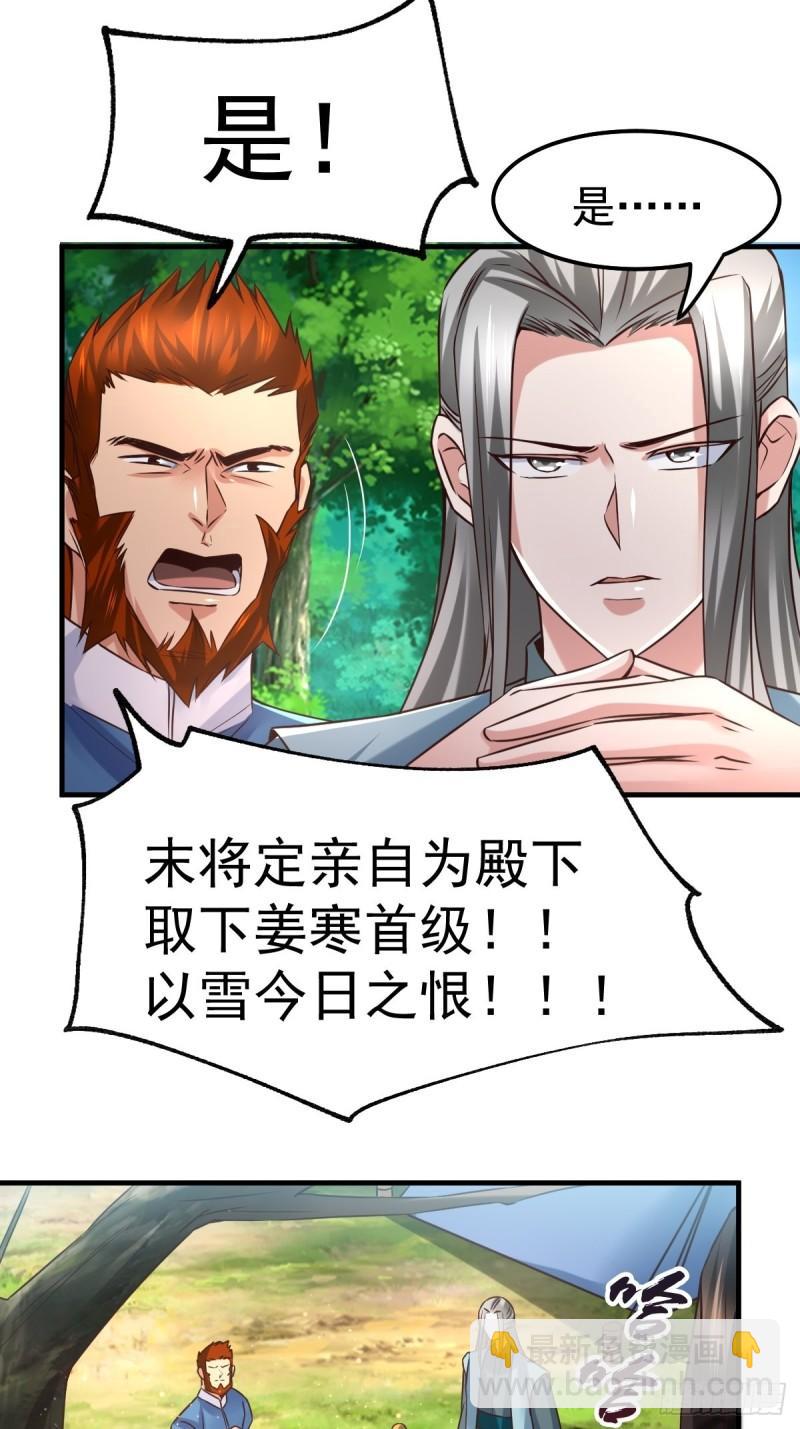 《万古赘婿》第72话 可不能憋坏了！ 第4页
