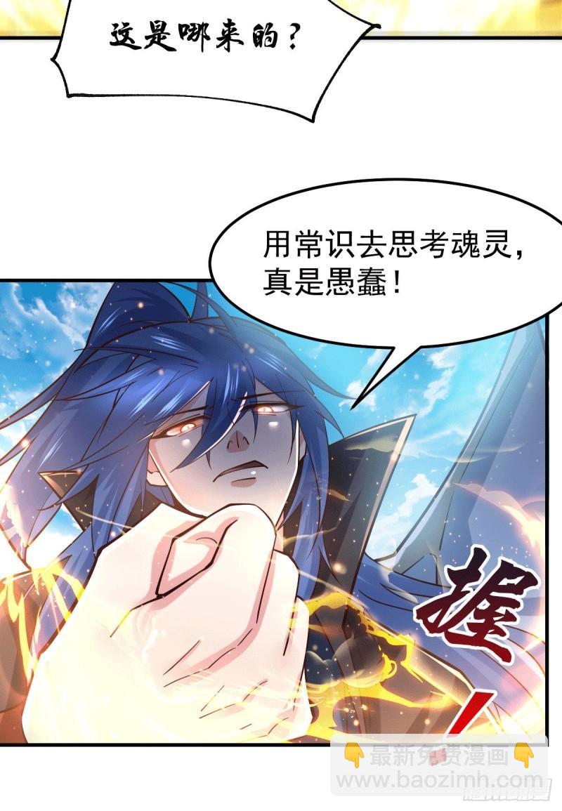 《万古赘婿》第78话 虐杀齐弘 第13页