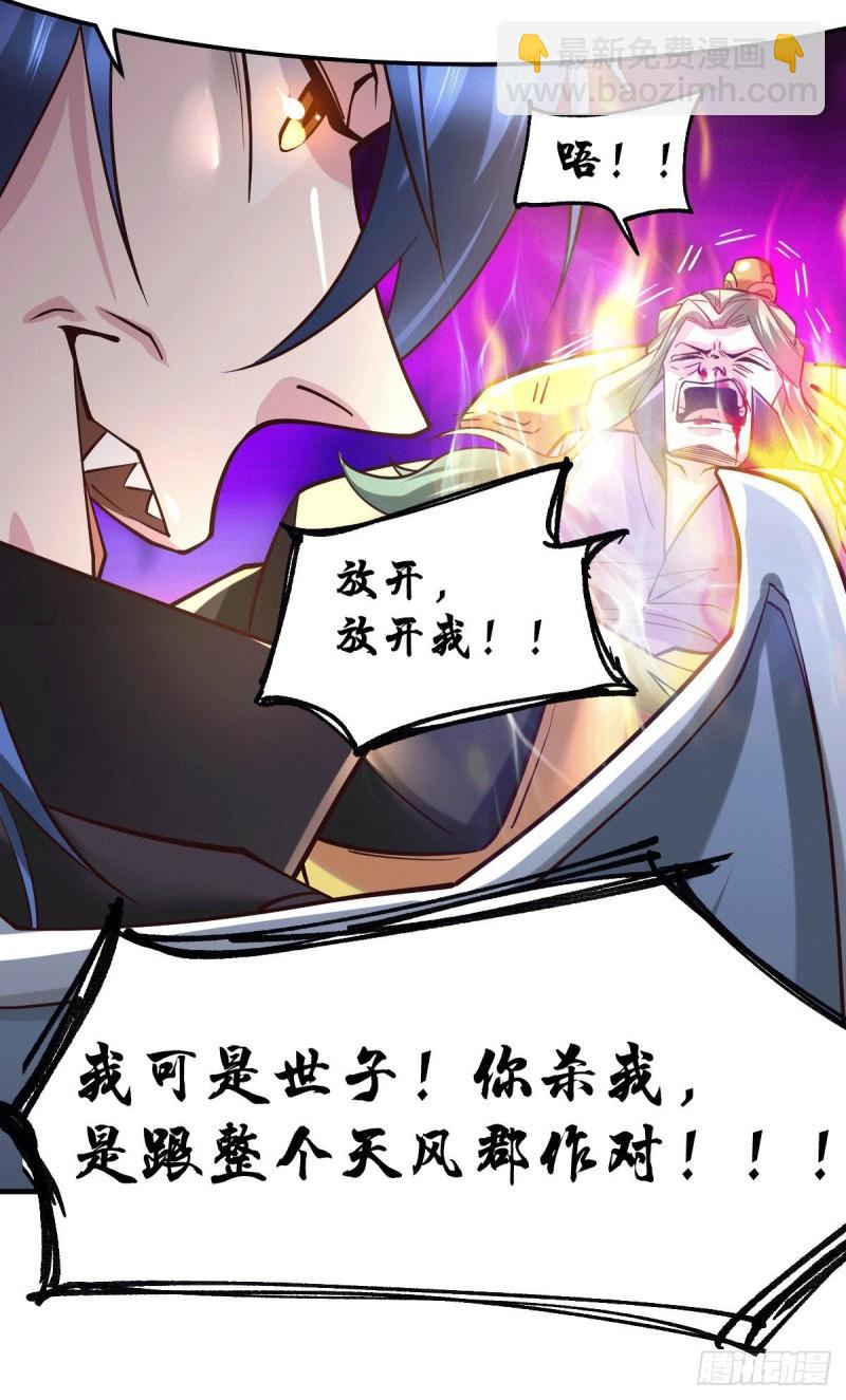 《万古赘婿》第78话 虐杀齐弘 第16页