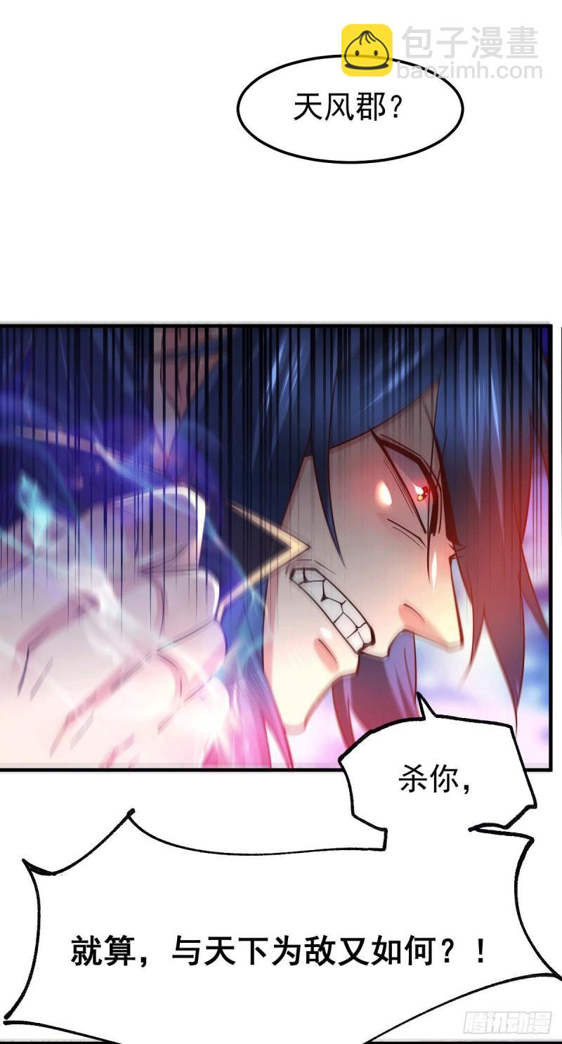 《万古赘婿》第78话 虐杀齐弘 第17页