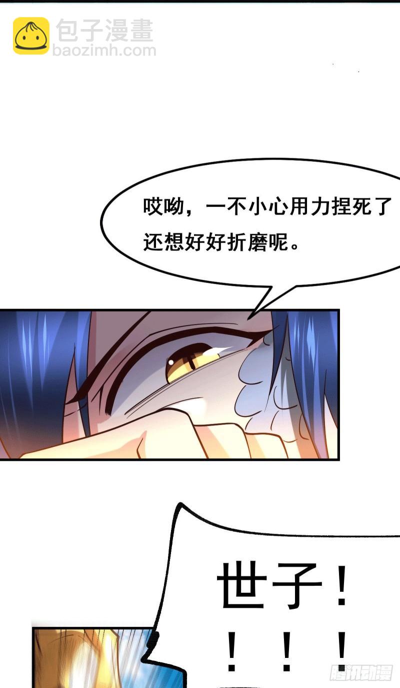 《万古赘婿》第78话 虐杀齐弘 第19页