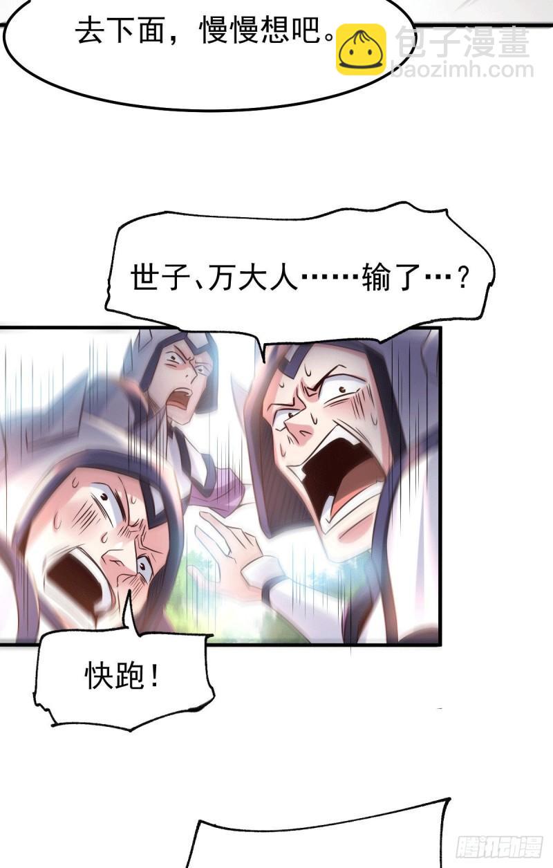 《万古赘婿》第78话 虐杀齐弘 第24页