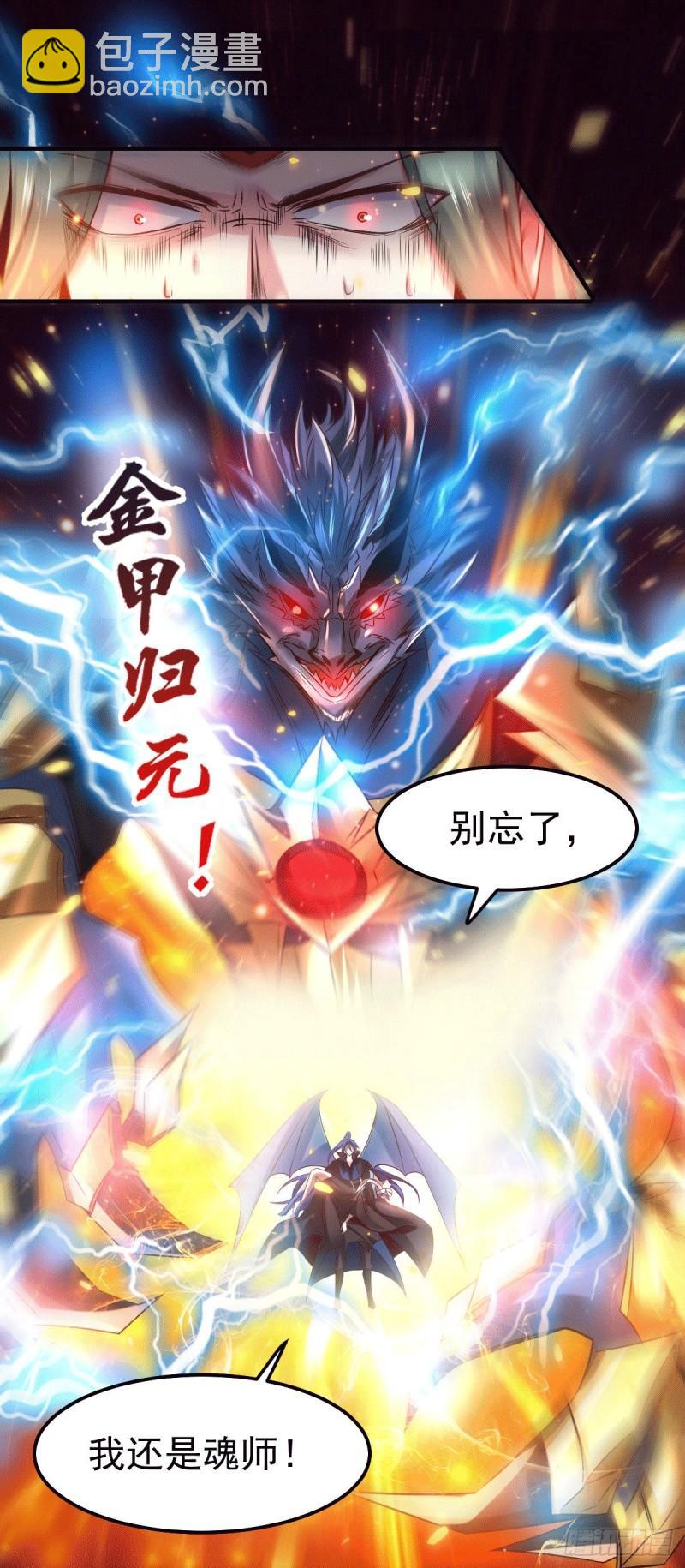 《万古赘婿》第78话 虐杀齐弘 第2页