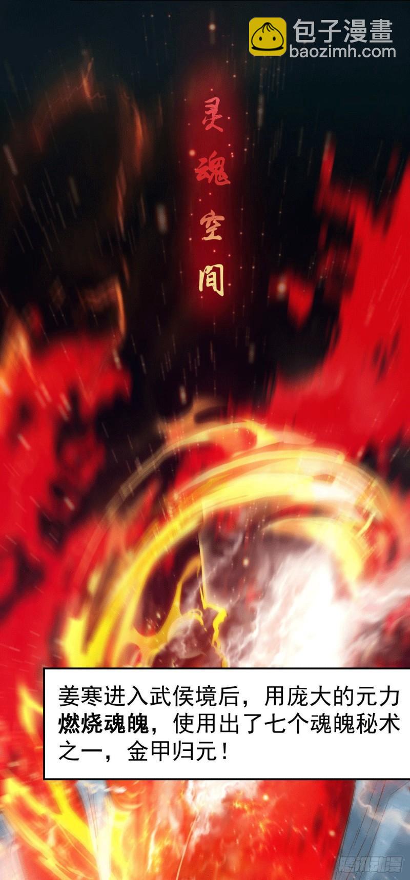 《万古赘婿》第78话 虐杀齐弘 第32页