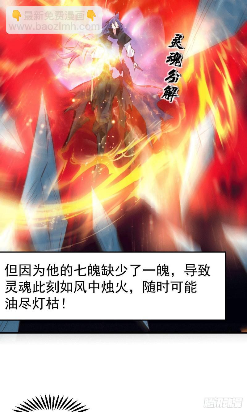 《万古赘婿》第78话 虐杀齐弘 第33页