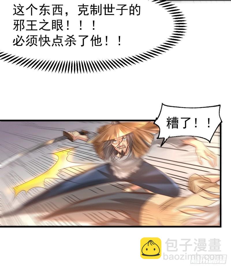 《万古赘婿》第78话 虐杀齐弘 第7页