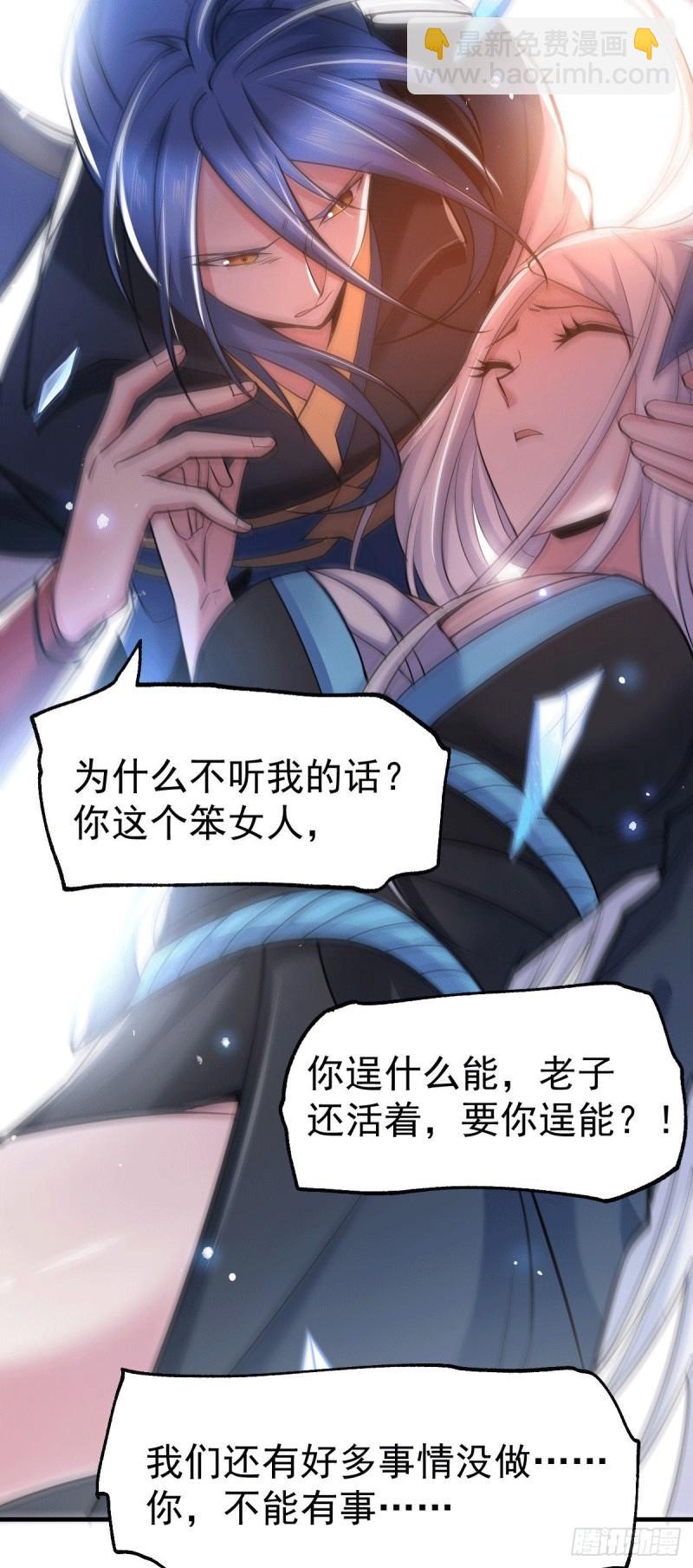 《万古赘婿》第77话 终局之战 第24页