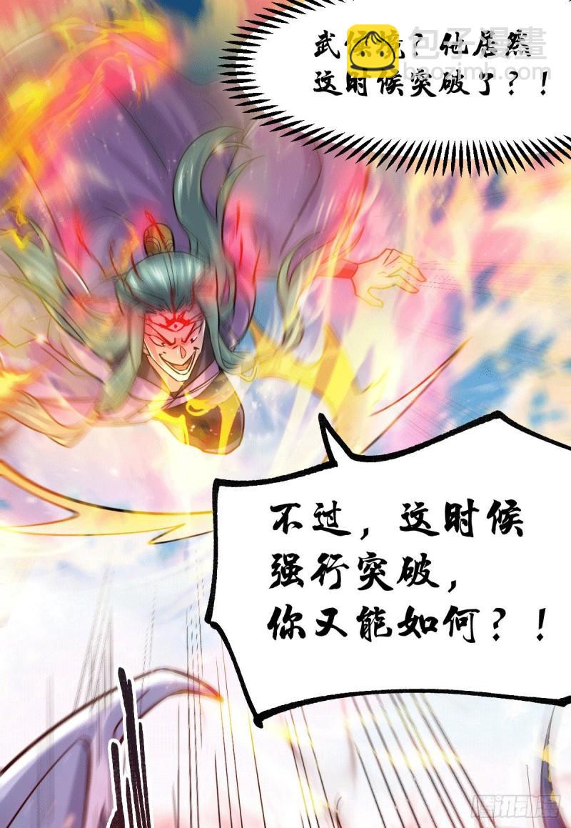 《万古赘婿》第77话 终局之战 第30页