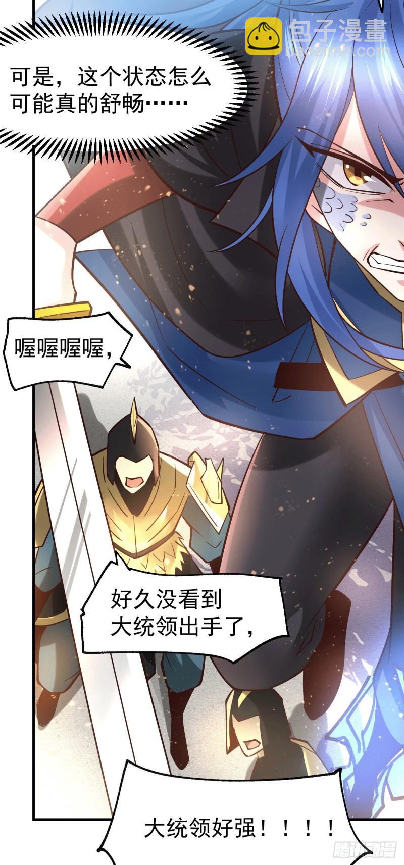 《万古赘婿》第77话 终局之战 第6页