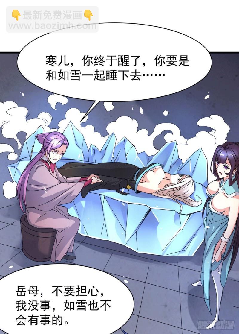 《万古赘婿》第79话 我永远与你同在 第12页