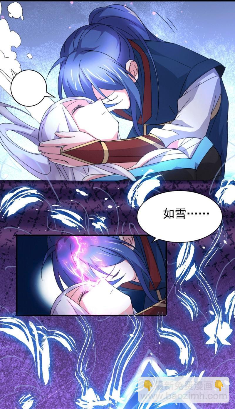 《万古赘婿》第79话 我永远与你同在 第15页
