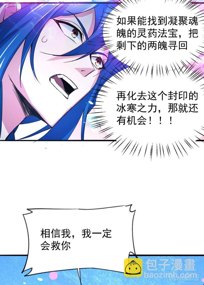 《万古赘婿》第79话 我永远与你同在 第19页