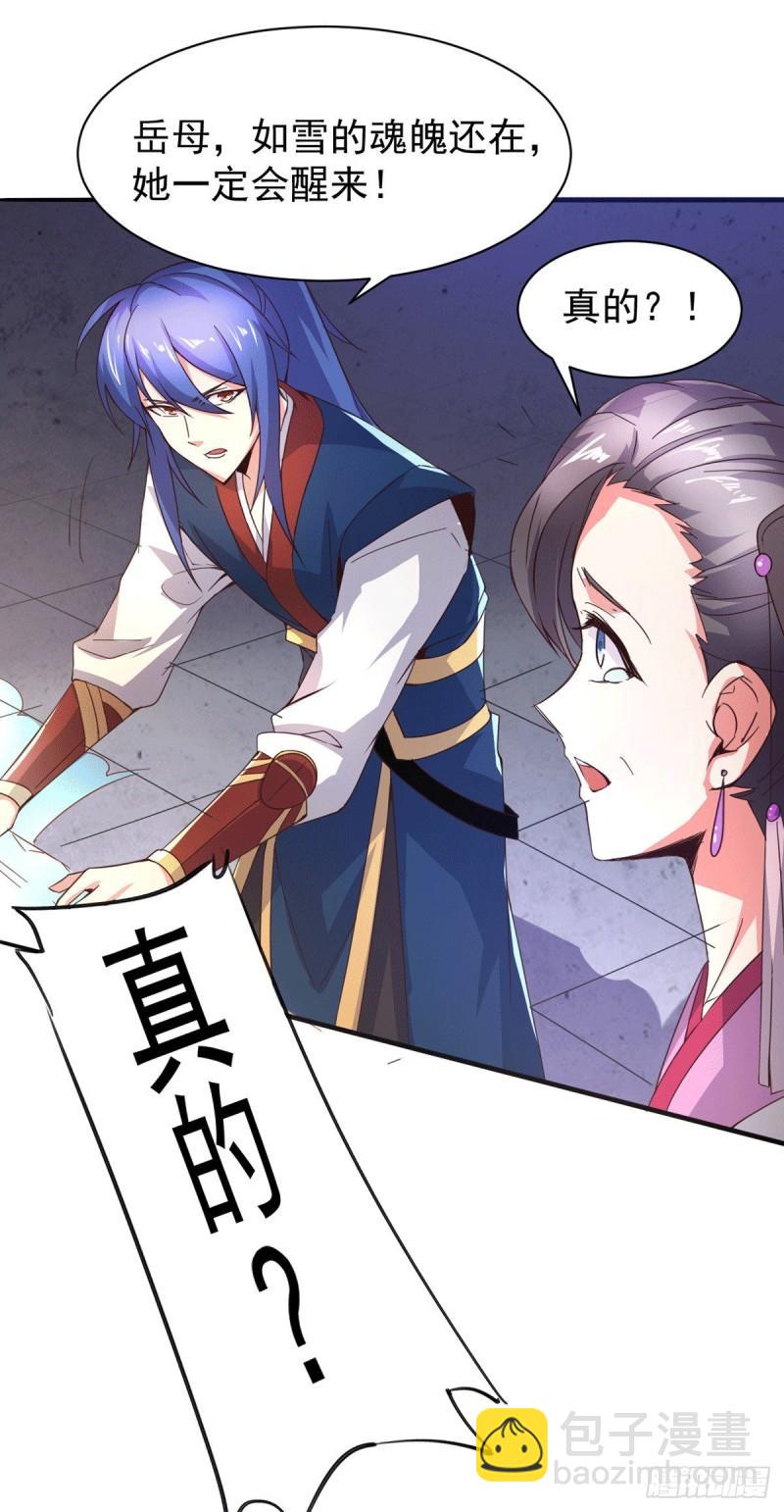 《万古赘婿》第79话 我永远与你同在 第21页