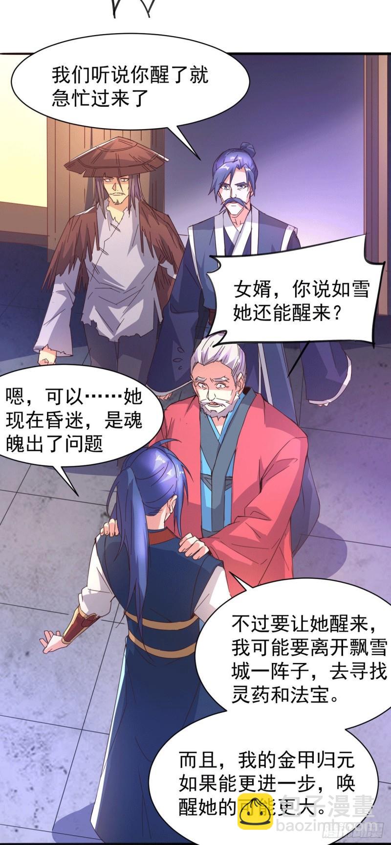 《万古赘婿》第79话 我永远与你同在 第22页
